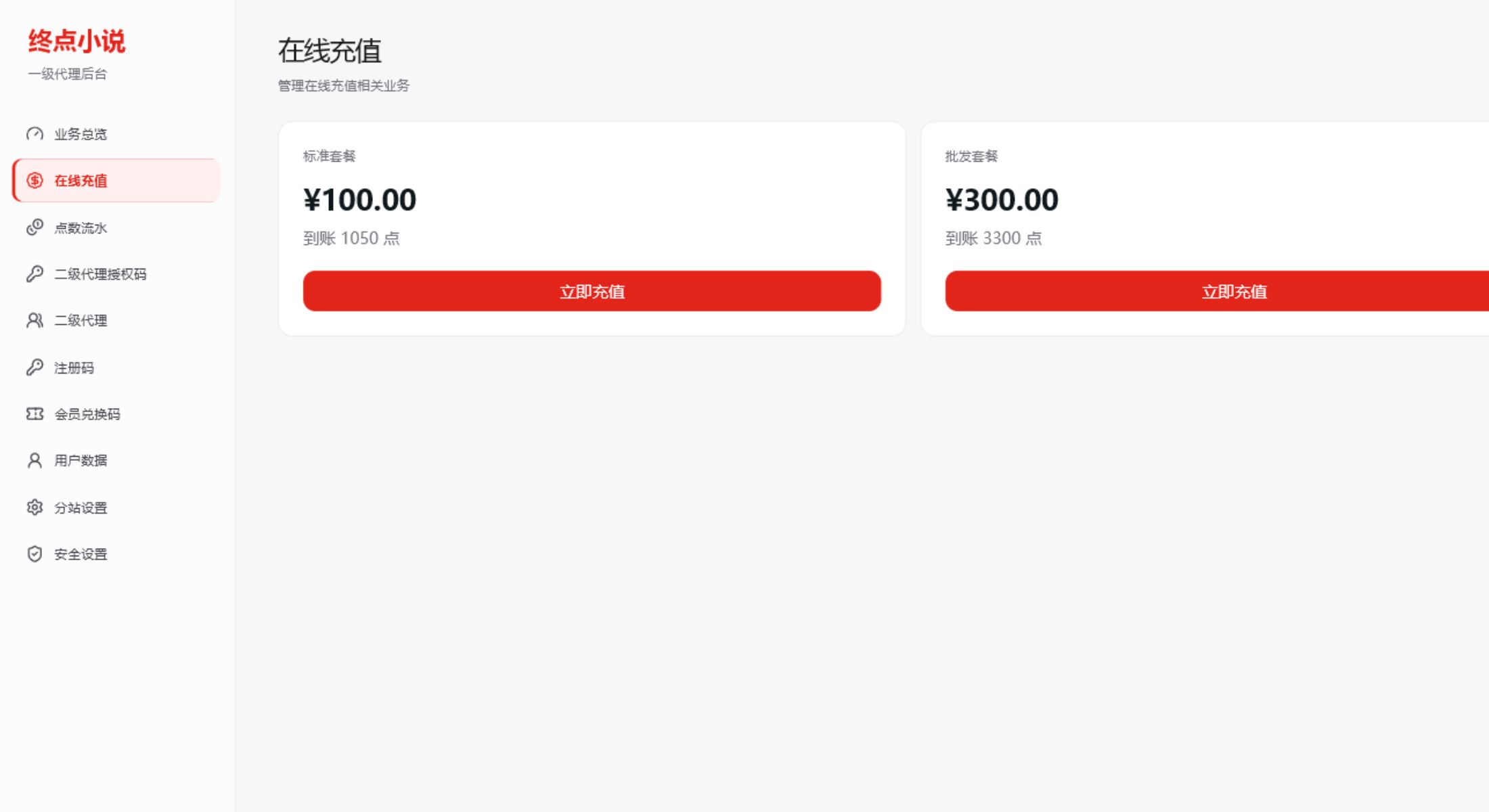 一级代理在线充值
