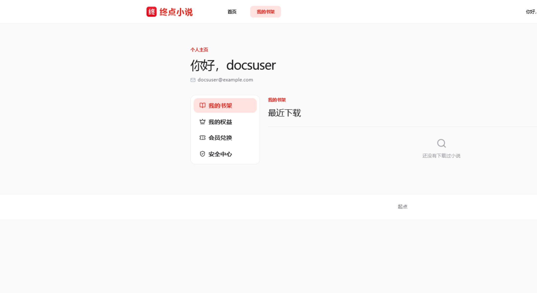 用户中心最近下载