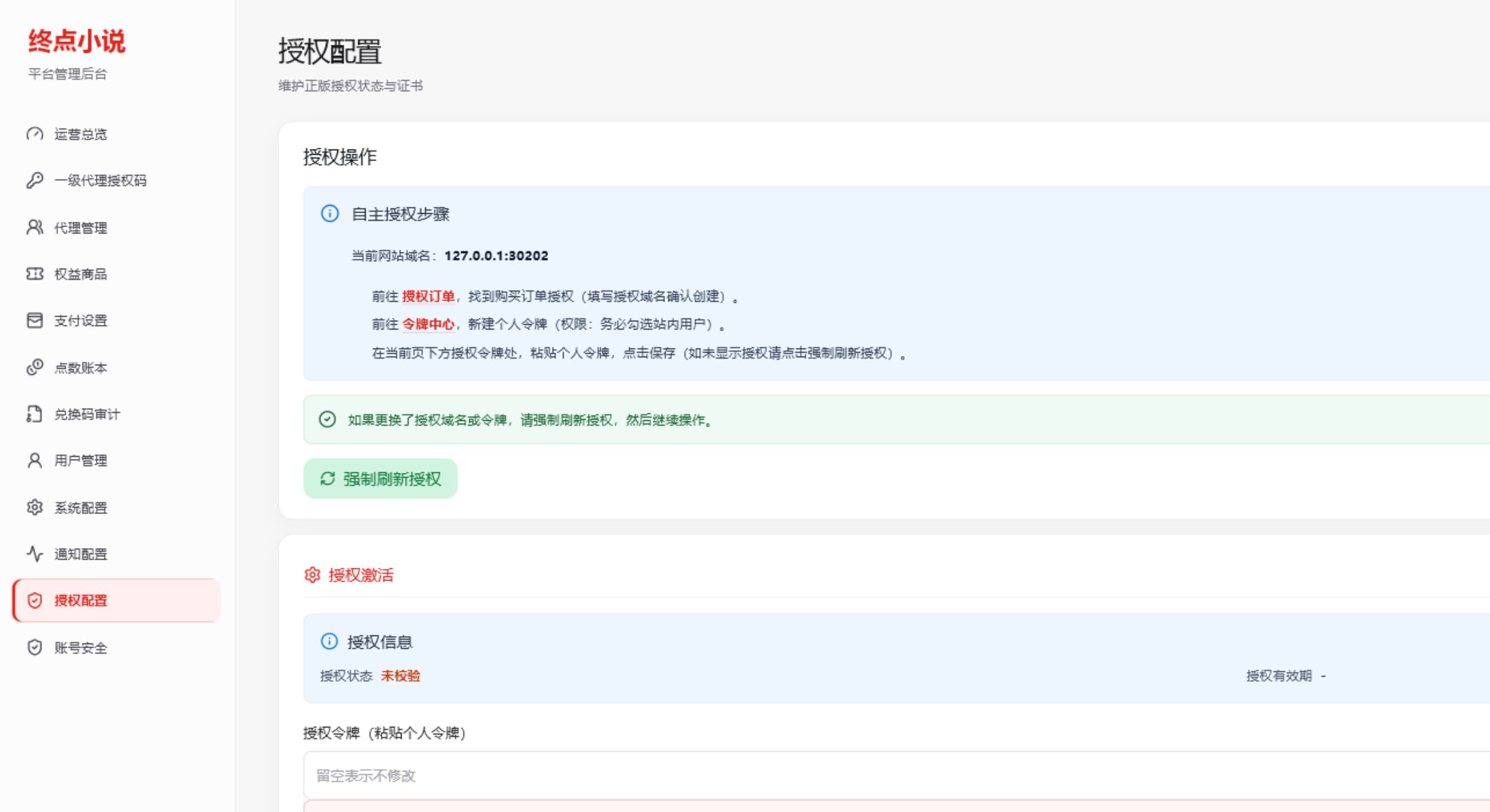 授权配置