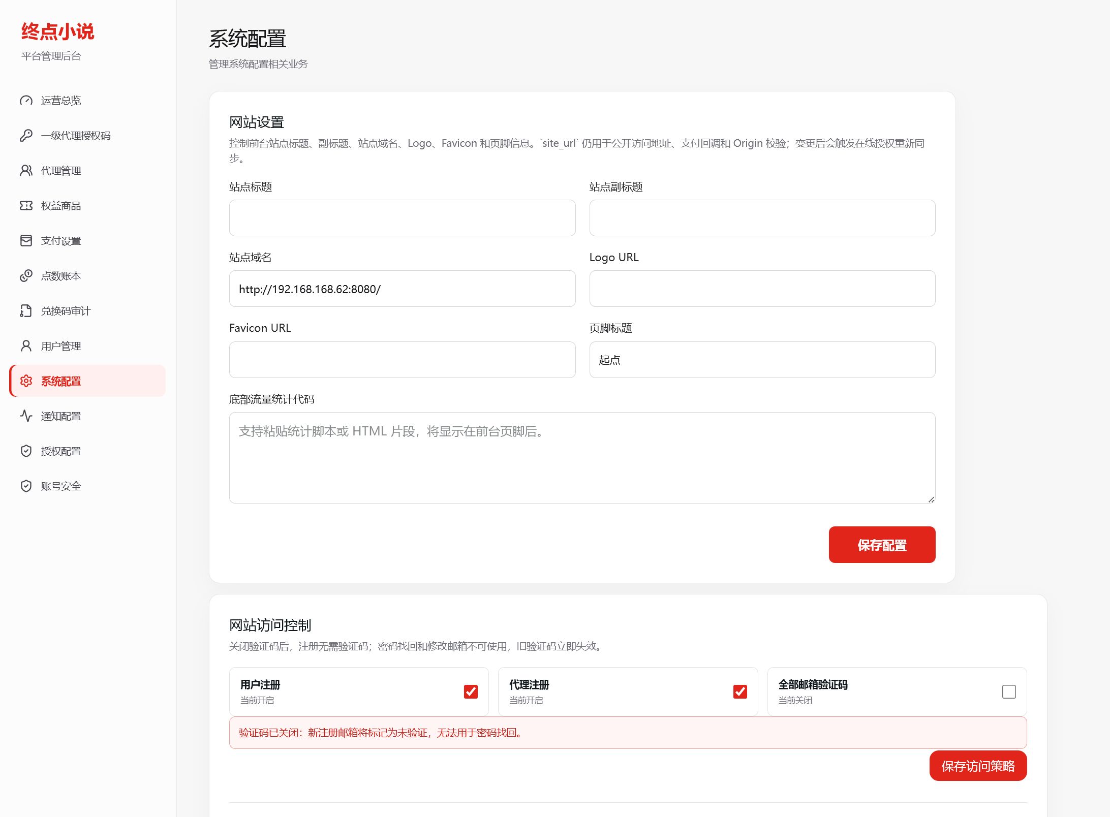 系统配置里的网站设置